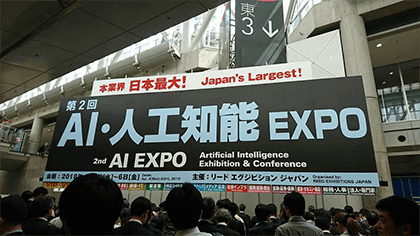 「AI・人工知能EXPO」を視察しました。